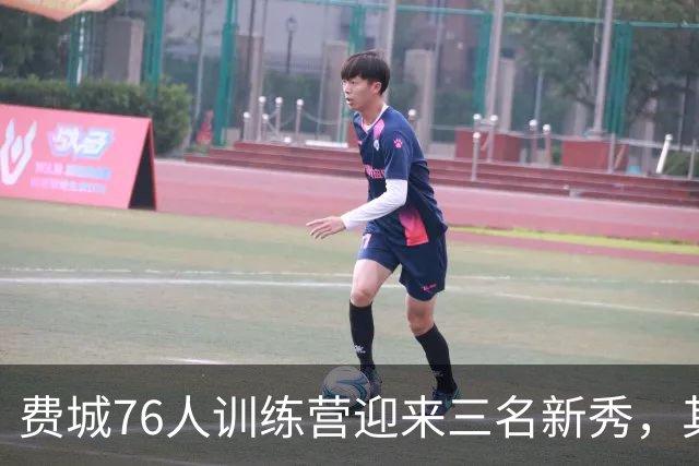 费城76人训练营迎来三名新秀，其中包括2米31的塔科·法尔